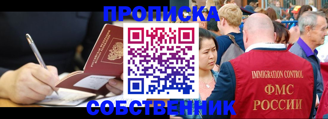 прописка в квартире в Киренске