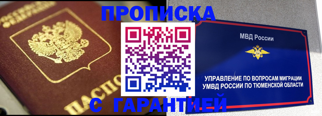 временная прописка в Киренске