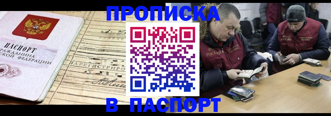прописка 2025 в Киренске